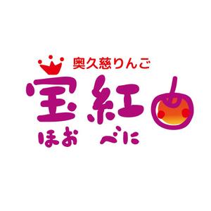 高橋　裕美 (clione)さんの茨城県大子町のＪＡ常陸・大子町りんご部会　新品種ロゴ作成依頼（商標登録予定なし）への提案