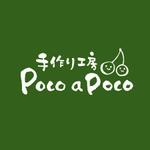 ns_works (ns_works)さんのこだわりの手作りジャムと焼き菓子のお店「手作り工房　Poco a Poco」のロゴへの提案