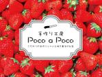 Rui (--Rui--)さんのこだわりの手作りジャムと焼き菓子のお店「手作り工房　Poco a Poco」のロゴへの提案