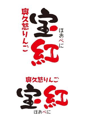 ttsoul (ttsoul)さんの茨城県大子町のＪＡ常陸・大子町りんご部会　新品種ロゴ作成依頼（商標登録予定なし）への提案