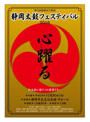 サカイ (slowhand)さんの和太鼓フェスティバルのチラシへの提案