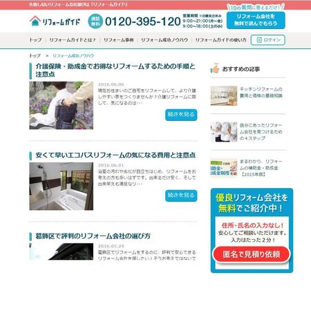 Web Minakoさんの事例 実績 提案 当選確約 リフォームのマッチングサイトの会員登録用のバナー コンバージョン率重視 ウェブマルシェみなこ クラウドソーシング ランサーズ