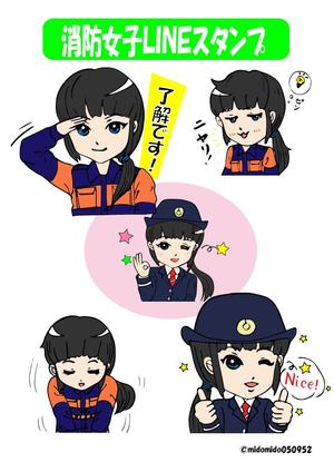 midomido050952 ()さんの女性消防団員のLINEスタンプ作成への提案