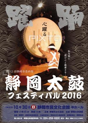 NEKO HOUSE (poteneko)さんの和太鼓フェスティバルのチラシへの提案
