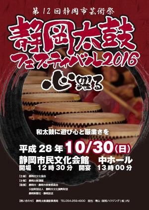 plusminori (plusminori)さんの和太鼓フェスティバルのチラシへの提案