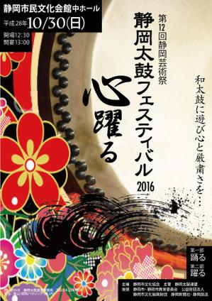 design_kazu (nakao19kazu)さんの和太鼓フェスティバルのチラシへの提案