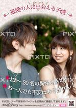 Hiryumaru7_design (Usimaru7)さんの結婚相談所が運営する「婚活パーティー」サービスのチラシ作成への提案