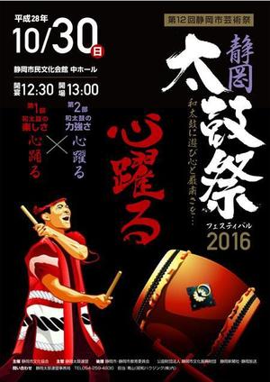 bonis (bonis)さんの和太鼓フェスティバルのチラシへの提案