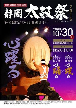 bonis (bonis)さんの和太鼓フェスティバルのチラシへの提案