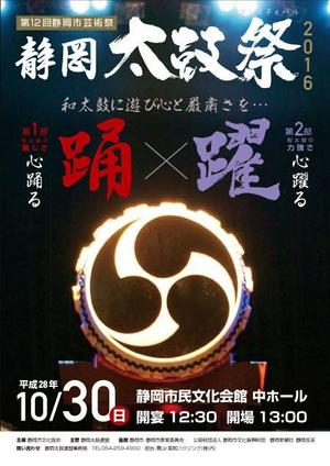 bonis (bonis)さんの和太鼓フェスティバルのチラシへの提案