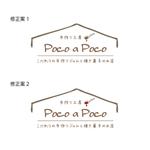 AI TANAKA (RINO02)さんのこだわりの手作りジャムと焼き菓子のお店「手作り工房　Poco a Poco」のロゴへの提案