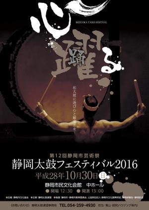 Y.design (yamashita-design)さんの和太鼓フェスティバルのチラシへの提案