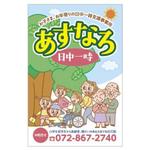 935y (935y)さんの介護事業所「あすなろ日中一時」の看板への提案