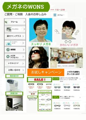 フリーランス (yamamoto4544)さんの地域密着型のメガネ・コンタクト屋さんHPリニューアルデザインの募集（TOP1ページのみ）への提案