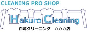 しんぺい (shinpei)さんのクリーニング店の看板デザインへの提案