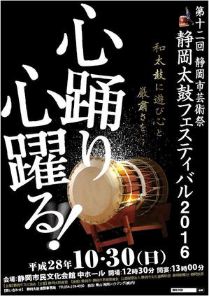 コトリデザイン (yiu08809)さんの和太鼓フェスティバルのチラシへの提案