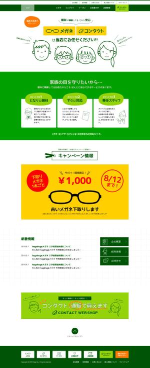 cheee (cheee)さんの地域密着型のメガネ・コンタクト屋さんHPリニューアルデザインの募集（TOP1ページのみ）への提案