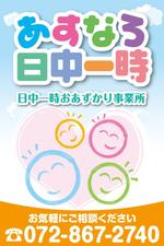 K-Design (kurohigekun)さんの介護事業所「あすなろ日中一時」の看板への提案