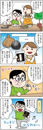 jyuri- (jyuri-)さんのサービス・商品・会社PR用の4コマ漫画、12ページ+表裏表紙への提案