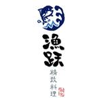 おおせどゆういち (osedo3)さんの中国での日本料理店のロゴへの提案