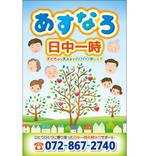 黒猫 (kuronekoshiochan)さんの介護事業所「あすなろ日中一時」の看板への提案