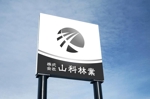 yuizm ()さんの株式会社山科林業のロゴへの提案