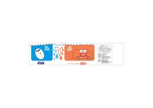 ヤン (west-web)さんの【KDDI/au】ペットボトルラベルデザイン募集★あなたのデザインがKDDI/auで使用されます★への提案