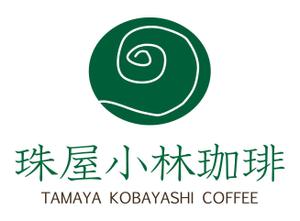 gogogian (gogogian)さんの宮内庁御用達の珈琲の焙煎及び販売　アンテナショップ兼喫茶店のロゴへの提案