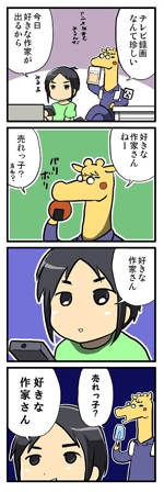 kenhichi (kenhichi)さんのサービス・商品・会社PR用の4コマ漫画、12ページ+表裏表紙への提案