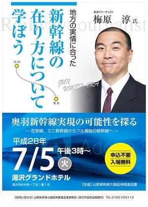 Seiya (smt95)さんの【急募！！】山形新幹線大曲延伸推進会議主催の講演会のチラシへの提案