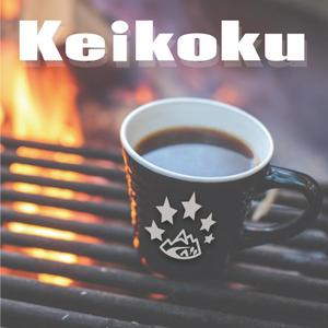 nikkori ()さんのリゾート業　株式会社KEIKOKUの会社ロゴへの提案