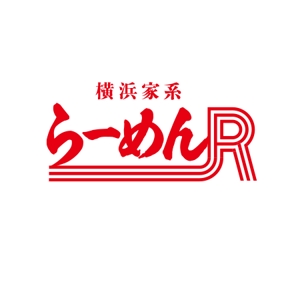 ATARI design (atari)さんのラーメン屋 「らーめんR」のロゴへの提案
