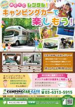 carumela (sakura0218)さんのキャンピングカーレンタルサイト「CAMPINGCARGATE」の訴求用チラシへの提案