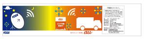 ヤン (west-web)さんの【KDDI/au】ペットボトルラベルデザイン募集★あなたのデザインがKDDI/auで使用されます★への提案