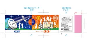 ハッピー60 (happy6048)さんの【KDDI/au】ペットボトルラベルデザイン募集★あなたのデザインがKDDI/auで使用されます★への提案