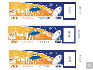 ちいすけ (qisuke55)さんの【KDDI/au】ペットボトルラベルデザイン募集★あなたのデザインがKDDI/auで使用されます★への提案