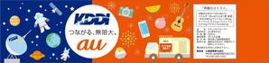ban75 (tomono75)さんの【KDDI/au】ペットボトルラベルデザイン募集★あなたのデザインがKDDI/auで使用されます★への提案