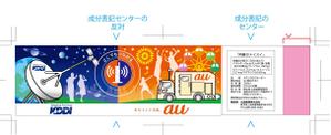 ハッピー60 (happy6048)さんの【KDDI/au】ペットボトルラベルデザイン募集★あなたのデザインがKDDI/auで使用されます★への提案