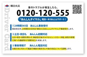 アトリエゆう ()さんのカードサイズの自動車保険チラシへの提案