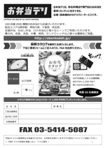 hiroko56 (hiroko56)さんの宅配弁当のカタログ請求用のＦＡＸＤＭ作成（Ａ４1枚）への提案