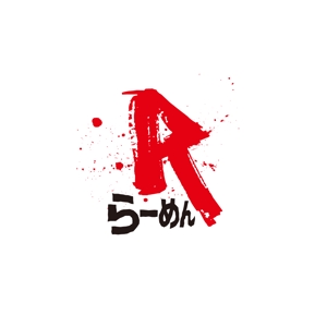 TAKANO DESIGN (daisukt)さんのラーメン屋 「らーめんR」のロゴへの提案