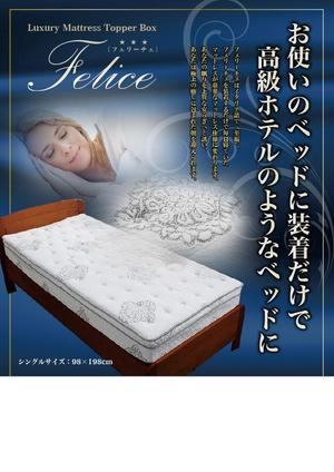 西尾洋二 (goodheart240)さんのマットレスのパッケージデザイン A4版への提案