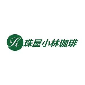 vDesign (isimoti02)さんの宮内庁御用達の珈琲の焙煎及び販売　アンテナショップ兼喫茶店のロゴへの提案