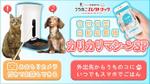 ayanabe (nabewebdesign)さんのペット用品の看板画像 / 新製品のプロモーション用の作成への提案