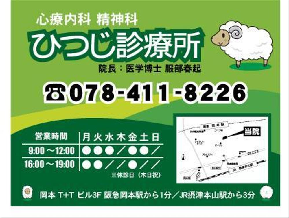 心療内科・精神科医院の駅看板デザイン製作