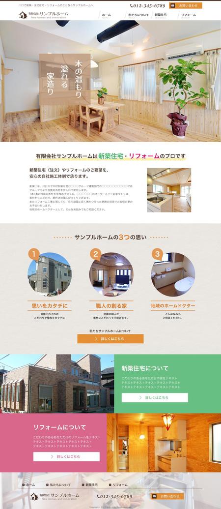 taki (taki_0504)さんの木材にこだわり新築住宅（注文・建売）とリフォーム事業をしている会社のTOPデザインへの提案