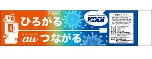 bec (HideakiYoshimoto)さんの【KDDI/au】ペットボトルラベルデザイン募集★あなたのデザインがKDDI/auで使用されます★への提案