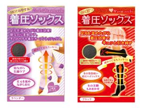 ハッピー60 (happy6048)さんのHOT着圧ソックス２型のパッケージデザインへの提案