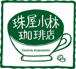 タカノキョウコ ()さんの宮内庁御用達の珈琲の焙煎及び販売　アンテナショップ兼喫茶店のロゴへの提案