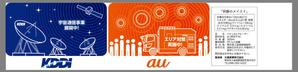 白田　純哉 (Shiraco)さんの【KDDI/au】ペットボトルラベルデザイン募集★あなたのデザインがKDDI/auで使用されます★への提案